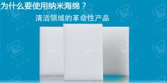 相對于傳統抹布納米海綿的優點有哪些？